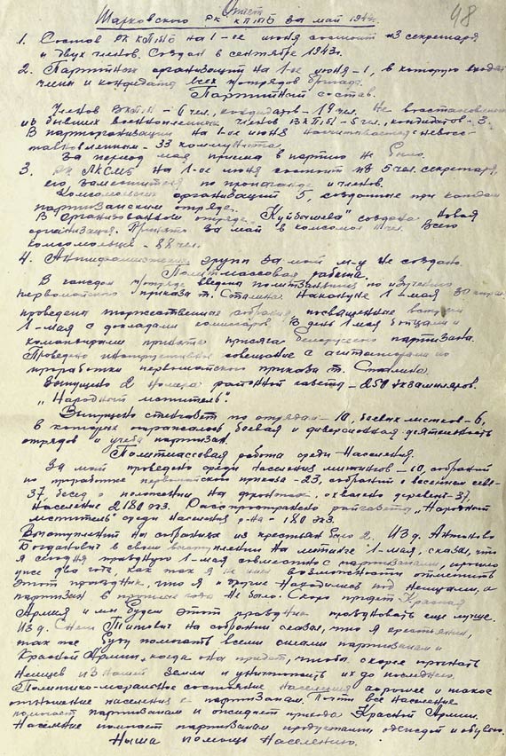 Отчет Шарковщинского райкома КП(б)Б за май 1944 г. (отрывок)