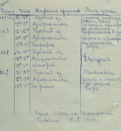 Декадный план работы в школе при партизанском отряде имени М.И. Калинина
