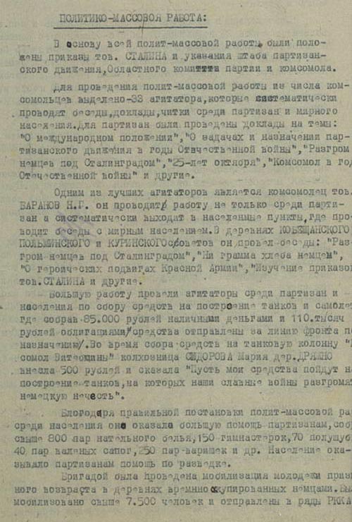 Докладная записка командования партизанской бригады имени Краснознаменного Ленинского комсомола