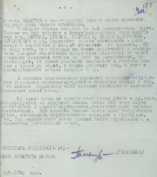 Докладная записка секретаря Руденского подпольного КП(б)Б Тихончика
