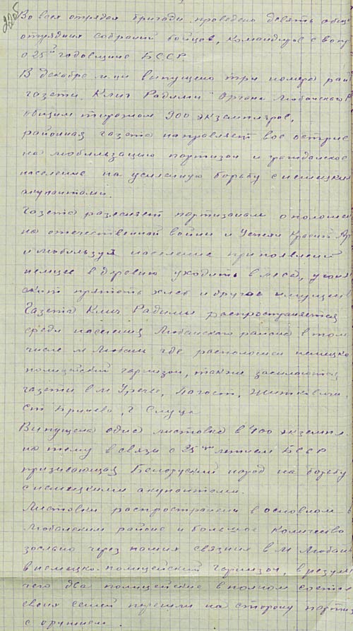 Докладная записка Любанского подпольного райкома КП(б)Б Минскому подпольному обкому КП(б)Б о работе за декабрь 1943 г.