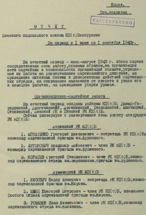 Отчет Пинского подпольного обкома КП(б)Б за июнь-август 1943 г. (отрывки)
