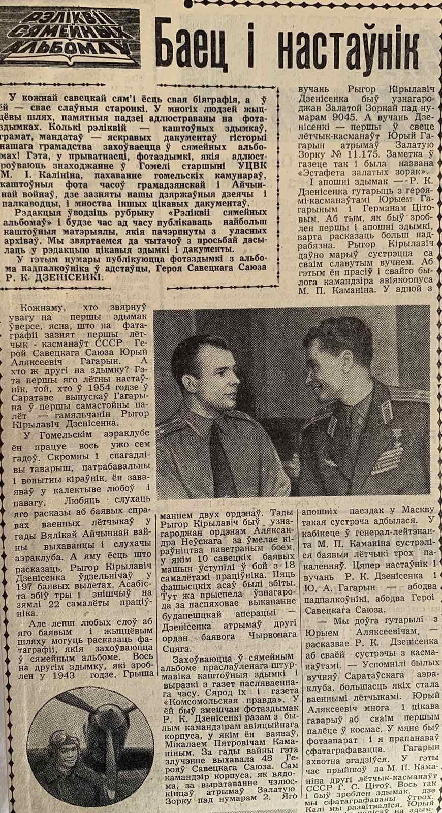 Статья из газеты «Гомельская Правда» 04.10.1963г. «Баец и настаўнiк»