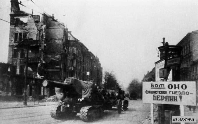 Советская артиллерия на улицах города Берлина