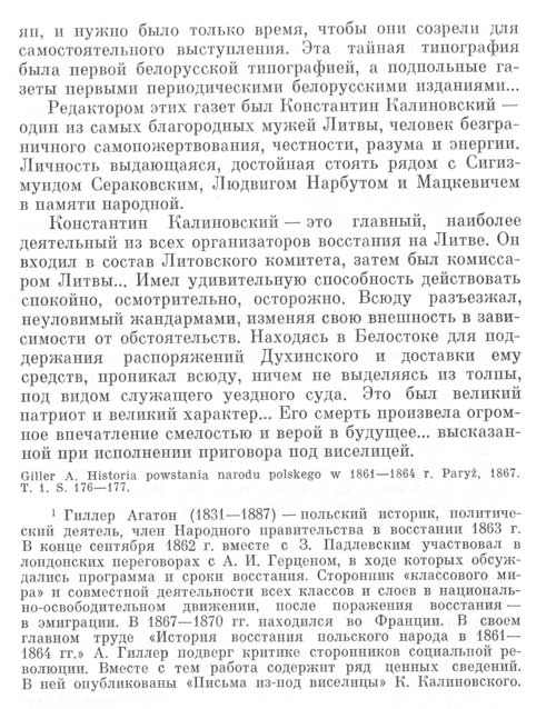 Константин Калиновский в воспоминаниях участника восстания 1863-1864 гг. А. Гиллера