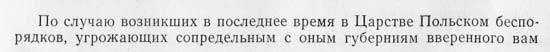 Рескрипт Александра II на имя виленского генерал-губернатора В.И. Назимова о мерах борьбы с начинающимся повстанческим движением