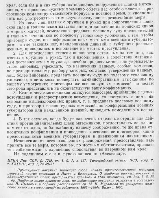 Рескрипт Александра II на имя виленского генерал-губернатора В.И. Назимова о мерах борьбы с начинающимся повстанческим движением