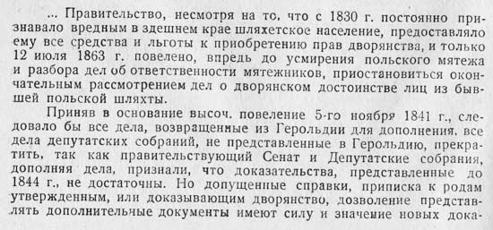 Отношение Муравьева в Западный комитет о приписке шляхты, не подтвердившей своего дворянского происхождения, к податным сословиям