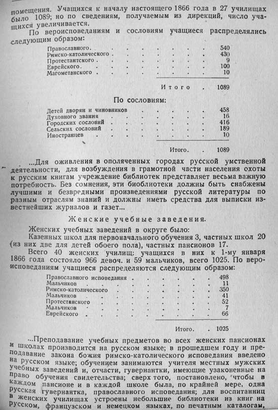 Отчет попечителя Виленского школьного округа Корнилова о русификации школ и положении школьного дела