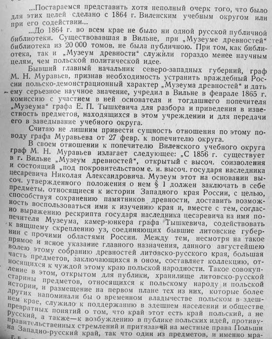 Из очерка, составленного И. Корниловым, о преобразованиях в виленской публичной библиотеке и музее