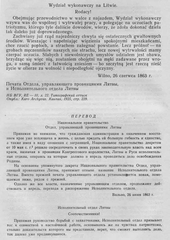 Декрет Отдела, управляющего провинциями Литвы, о его преобразовании в Исполнительный отдел Литвы и воззвание Исполнительного отдела о продолжении восстания