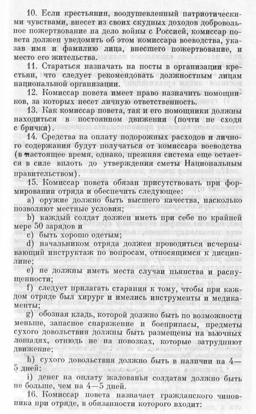 Инструкция (дополнительная и подробная) для повстанческих поветовых комиссаров Гродненского воеводства