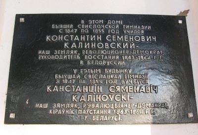 Мемориальная доска на бывшем здании гимназии, где учился К. Калиновский  г.п. Свислочь Свислочского района