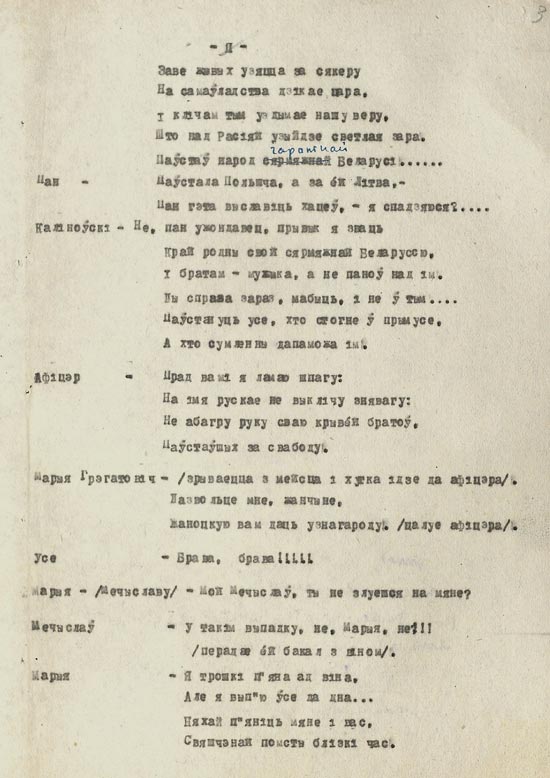 Либретто М. Климковича к опере “Кастусь Калиновский” (фрагмент)
