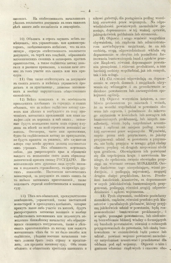 Инструкция виленского генерал-губернатора М.Н. Муравьева для устройства военно-гражданского управления
