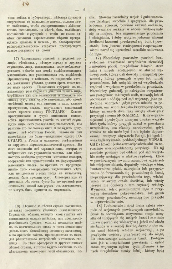 Инструкция виленского генерал-губернатора М.Н. Муравьева для устройства военно-гражданского управления