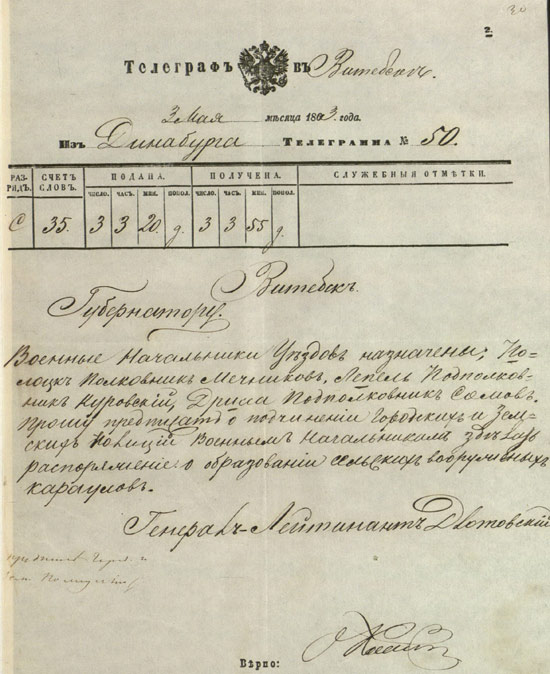 Телеграмма командующего войсками в Витебской губернии генерал-лейтенанта Э.К. Длотовского