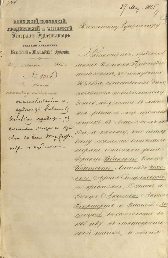 Распоряжение помощника виленского генерал-губернатора А.Л. Потапова