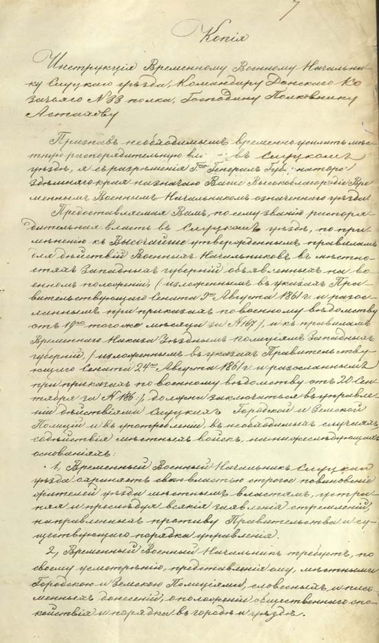 Инструкция о порядке исполнения служебных обязанностей полковнику Астахову