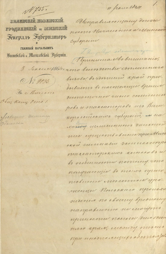 Приказ виленского генерал-губернатора М.Н. Муравьева от 8 июля 1864 г.