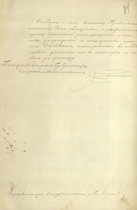 Распоряжение виленского, ковенского, гродненского и минского генерал-губернатора минскому губернатору