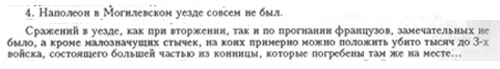 Донесение Могилевского уездного предводителя дворянства (фрагмент)