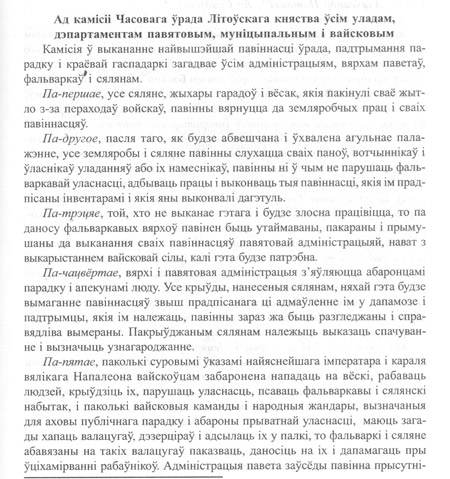 Приказ Комиссии Временного правительства 	Великого княжества Литовского от 15 июля 1812 г.