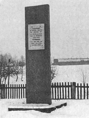 Памятник на месте боев у местечка Друя в начале июля 1812 года