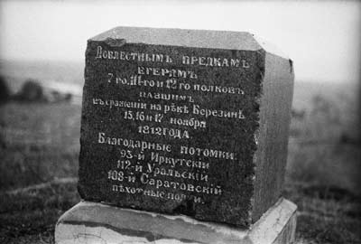Фрагмент памятника на Брилевском поле в честь русских воинов