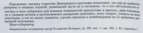 Донесение Минской казённой палаты в Минское губернское для военных повинностей присутствие