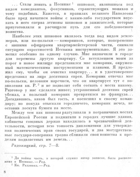 Воспоминания И.П. Радожицкого (фрагмент о наполеоновских шпионах)