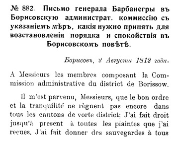 Письмо генерала Барбанегра в Борисовскую административную комиссию с указанием мер для восстановления порядка и 
спокойствия в Борисовском повете