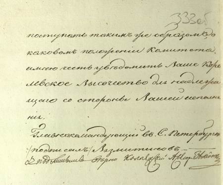 Отношение белорусского военного губернатора герцога Александра Вюртембергского могилевскому гражданскому губернатору