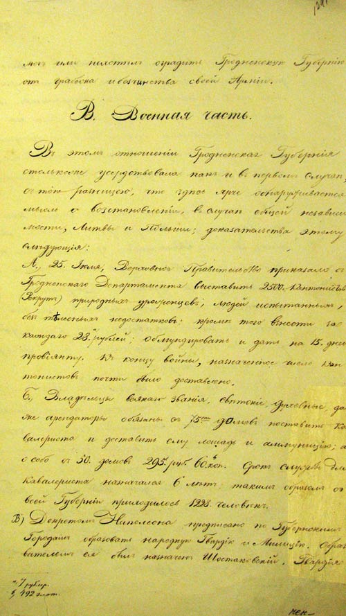 Исторические сведения о событиях войны 1812 года на территории Гродненской губернии (л. 124)
