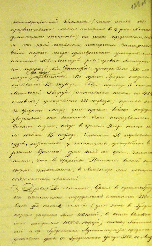 Исторические сведения о событиях войны 1812 года на территории Гродненской губернии (л. 128 об.)
