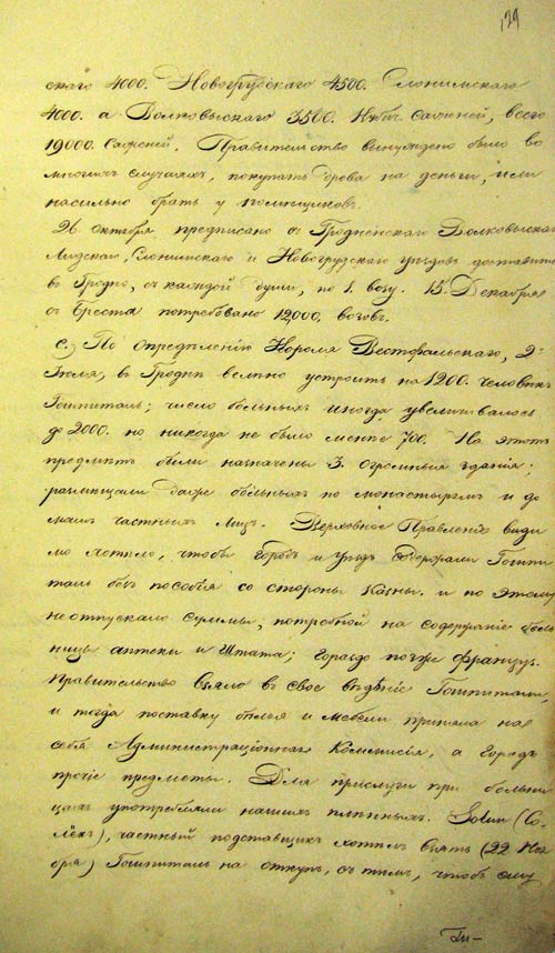 Исторические сведения о событиях войны 1812 года на территории Гродненской губернии (л. 129)