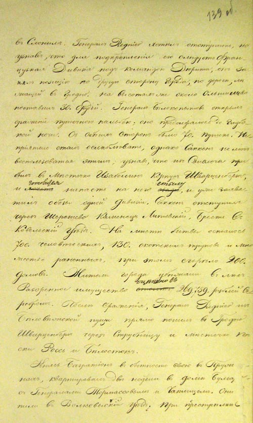 Исторические сведения о событиях войны 1812 года на территории Гродненской губернии (л. 139 об.)