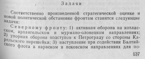 Из доклада Главного командования в Реввоенсовет республики о стратегическом положении республики к 1 декабря 1918 г.