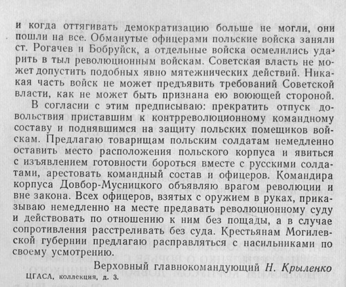 Приказ Верховного главнокомандующего Н. Крыленко о борьбе с мятежным польским корпусом Довбор-Мусницкого № 291