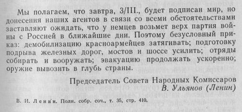 Проект приказа председателя Совета Народных Комиссаров В. Ленина «Всем совдепам»