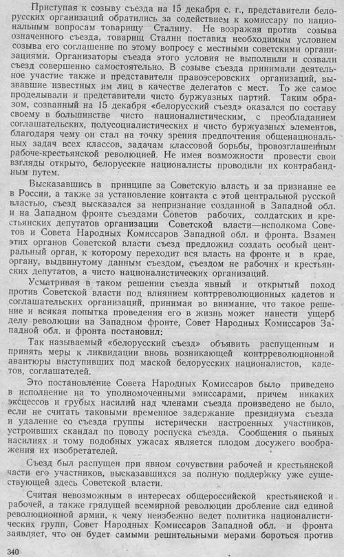 Сообщение Совнаркома Западной области и фронта о роспуске националистического «белорусского съезда»