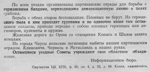 Сообщение Горецкого информационного бюро командующему Западным фронтом