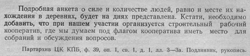 Из отчета Минской организации Российской коммунистической партии большевиков  о работе во время немецкой оккупации
