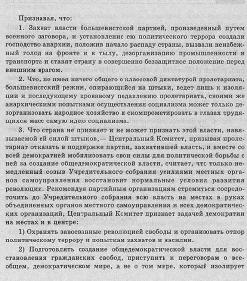 Резолюция ЦК РСДРП (объединенной) о власти
