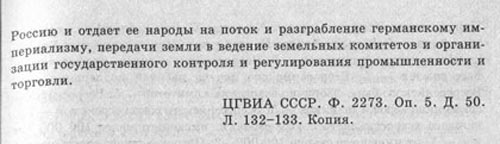 Резолюция ЦК РСДРП (объединенной) о власти