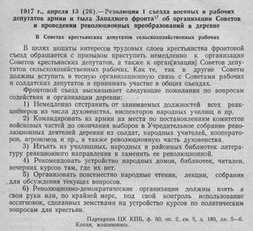 Резолюции I съезда военных и рабочих депутатов армии и тыла Западного фронта