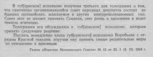 Сообщение о мерах Могилевского губернского исполнительного комитета по подавлению контрреволюционного выступления в Климовичах