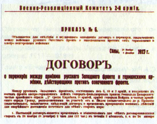 Договор о перемирии на Западном фронте, подписанный 21 ноября 1917 г. в м. Солы