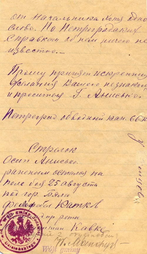 Письмо Г. Анисько, жителя Дисненского уезда Виленской губернии
