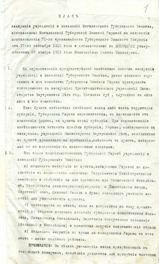 План эвакуации учреждений Могилевского губернского земства